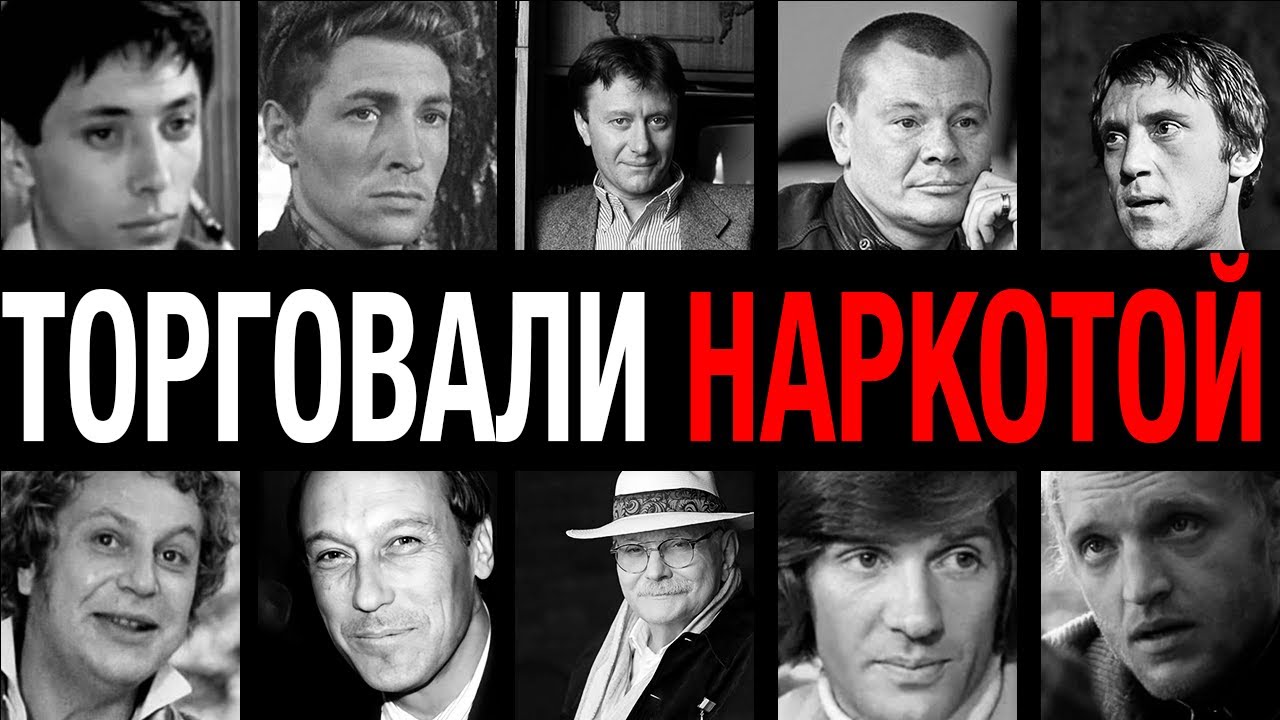 Звёздные барыги! 10 легенд СССР: играли под кайфом и продавали дурь коллегам по цеху