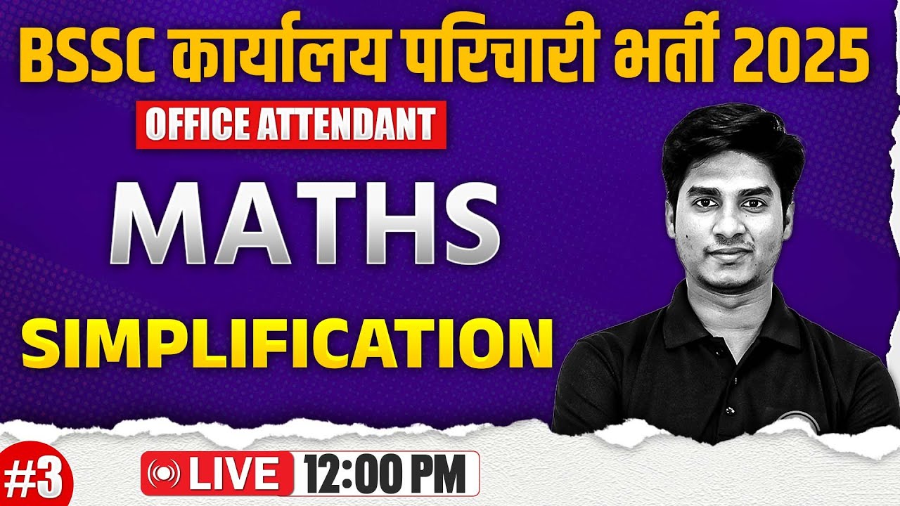 Bihar SSC Karyalay Parichari Maths 2025 | Simplification | BSSC Office Attendant Maths By Nitin Sir