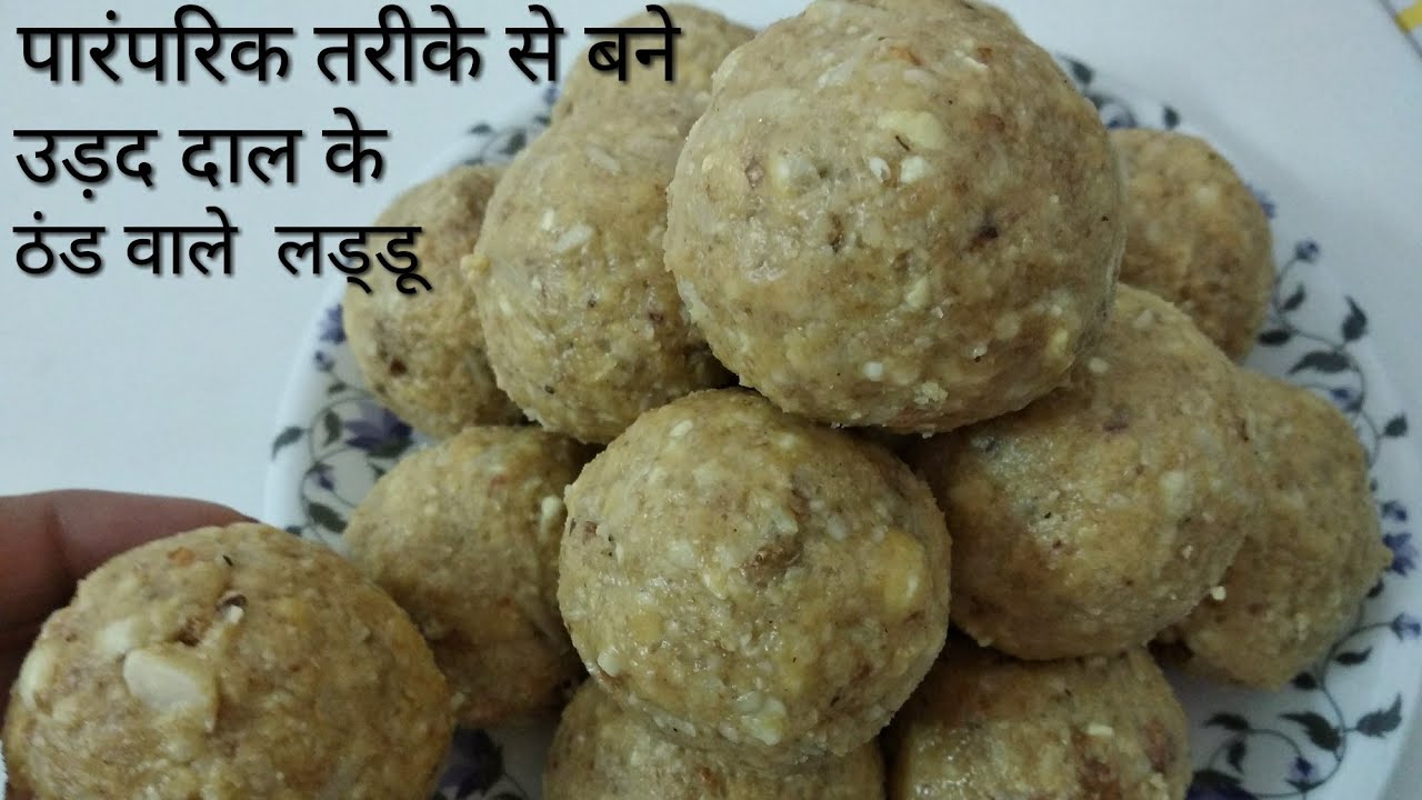 उड़द दाल का एक लड्डू रोज खाये कमजोरी और थकान को दूर भगाये/ Urad daal ke laddu