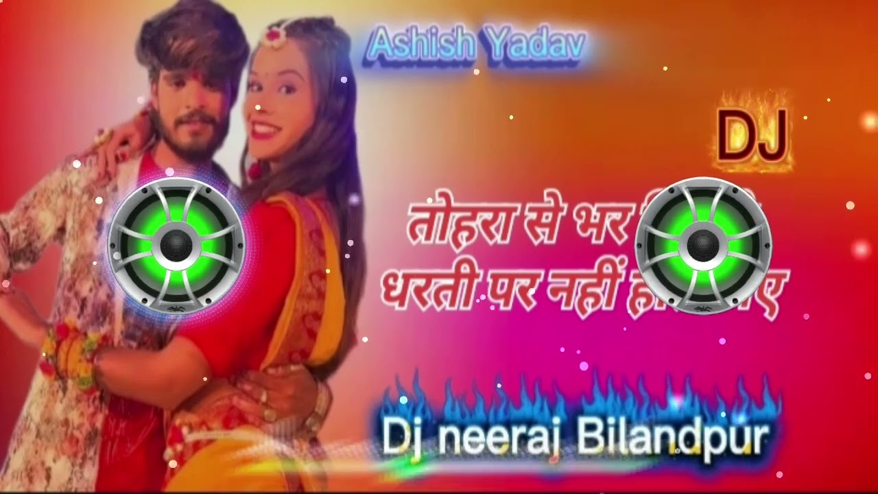Ashish yadav Tora se bar chhinar e dharte par nai hoto ge