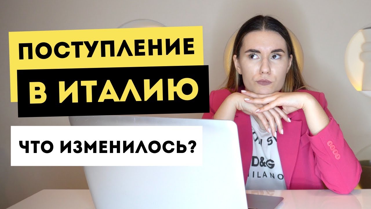 Как изменился процесс поступления | Как поступить за границу в 2022-2023 | Учеба в Италии