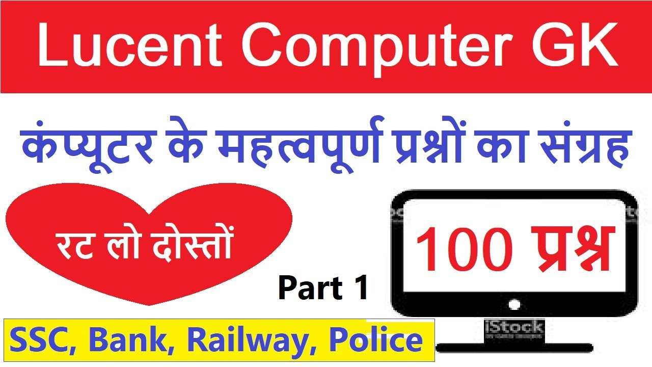 Lucent Computer Gk | Computer gk question in hindi | Lucent computer gk for competitive exam