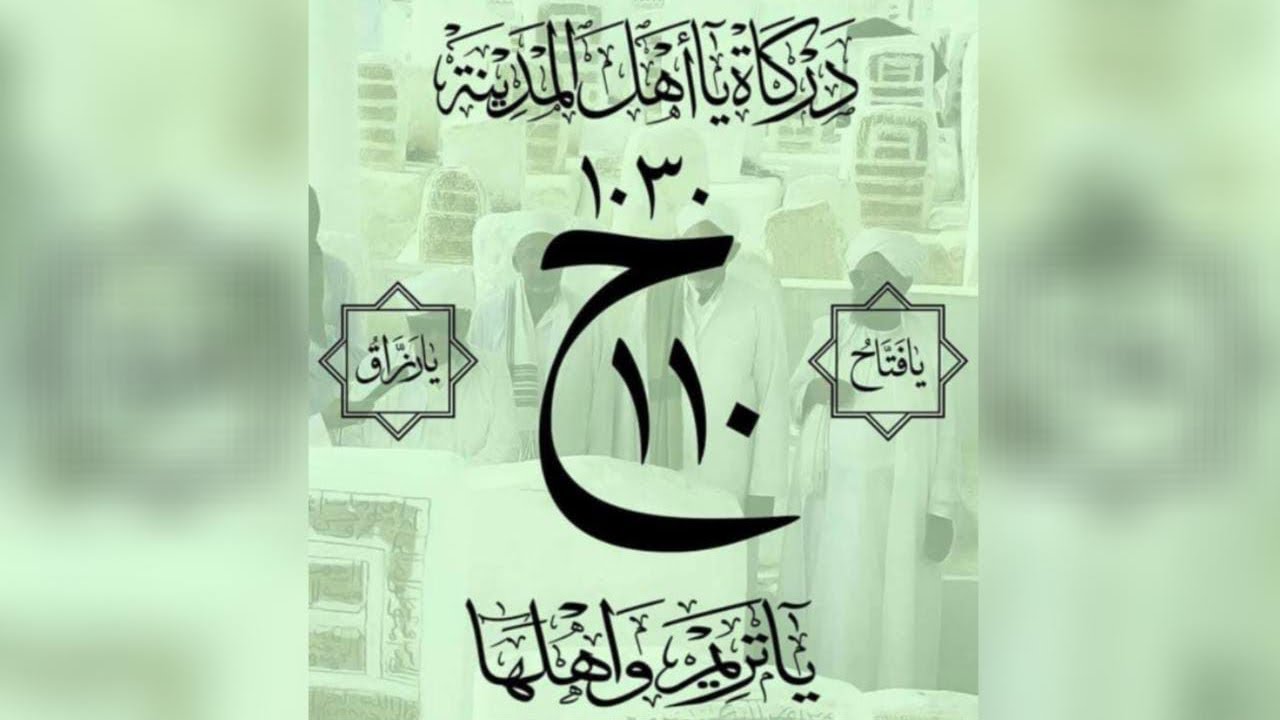 DARKAH YA AHLAL MADINAH | Qosidah Alhabib Muhammad bin Idrus Alhabsyi Gubbah Surabaya #qosidah