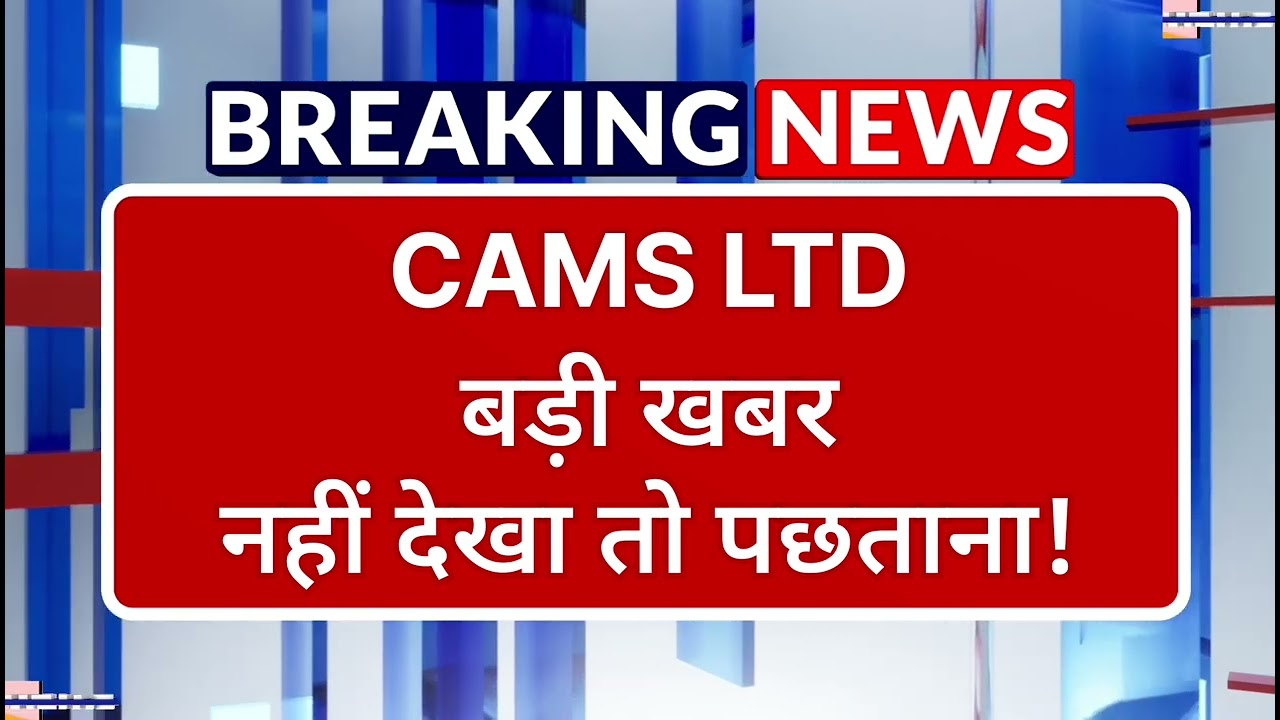 CAMS Stock Latest News ⚫ CAMS Stock News Today ⚫ Stock Market