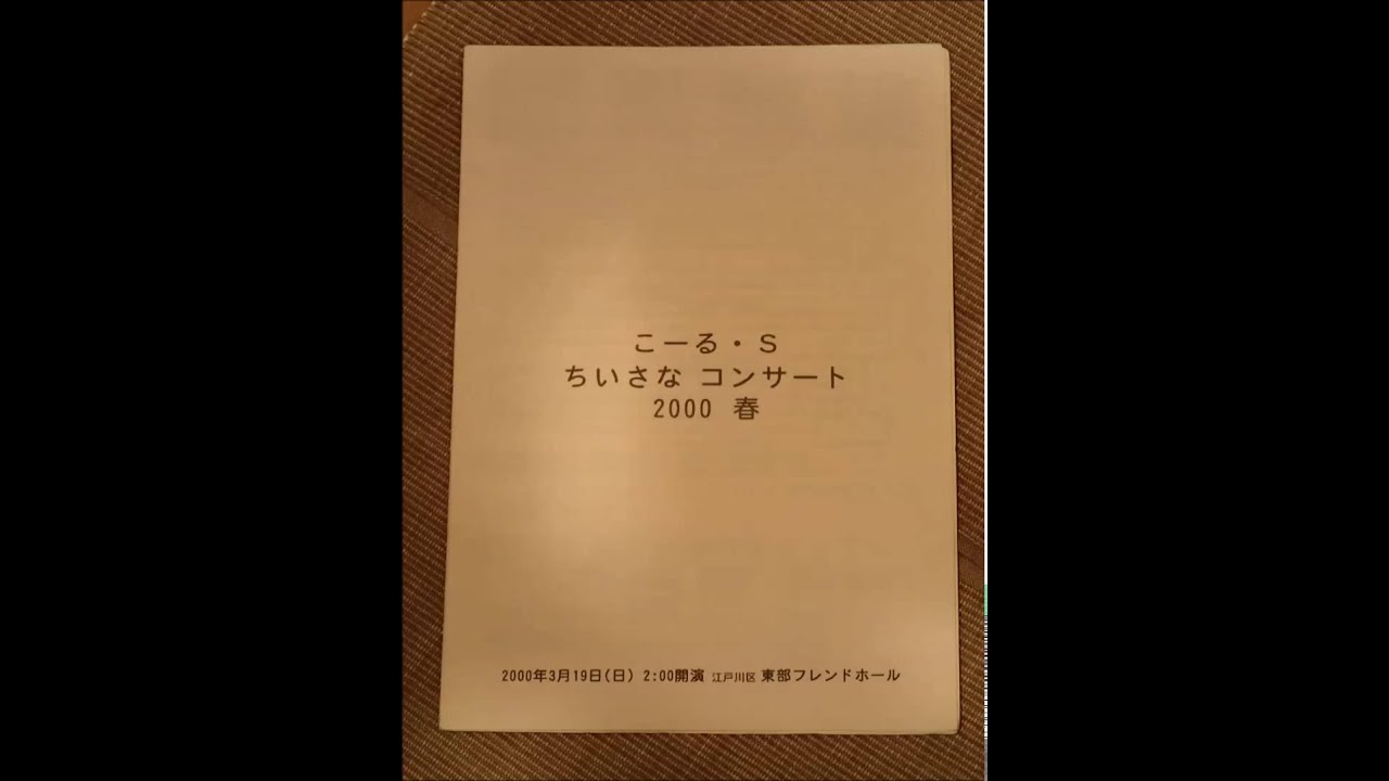 東京都立墨田川高等学校校歌（幸田露伴 作詞／弘田竜太郎 作曲）こーる・S