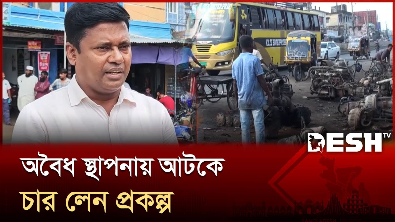 যশোরে চার লেন মহাসড়কের দুই লেন ব্যবসায়ীদের দখলে | Jashore | News | Desh TV