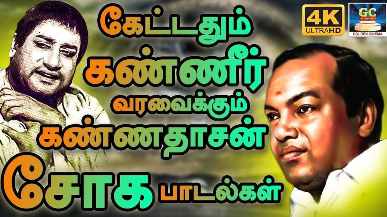 நம்மை கண்ணீர்விட்டு அழ வைக்கும் கண்ணதாசன் சோக பாடல்கள் | Tamil Old Emotional Sad Songs | TMS | 4K