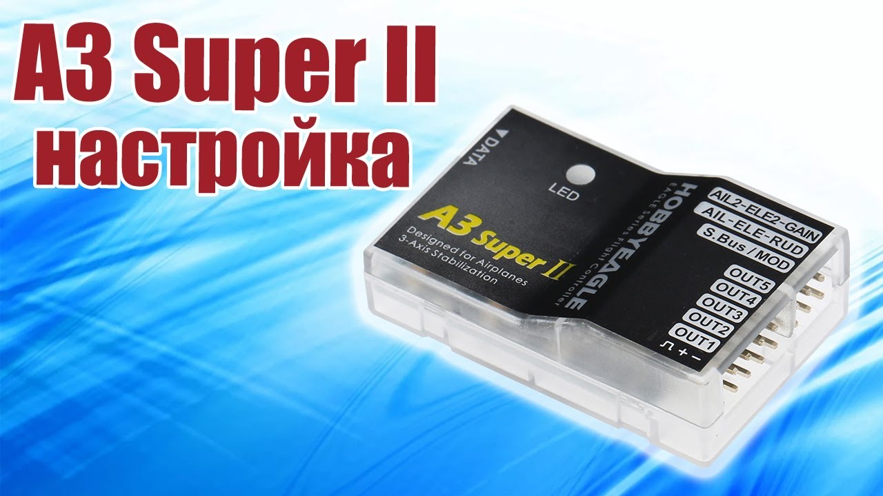 Обзор стабилизатора A3 Super II / ALNADO