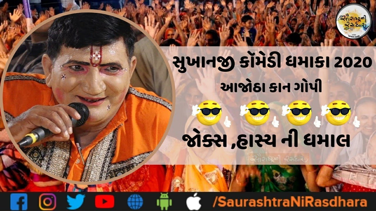 KANGOPI AJOTHA || 2020 || Gujarati full moj || jokes | comedy