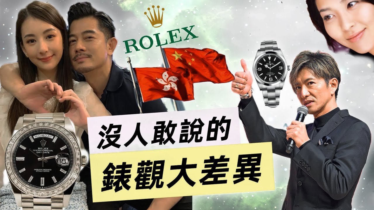 勞力士文化大碰撞！內地 vs 香港買錶習慣大比拼：購買心態全揭秘！社交炫耀到市場行情分析，誰才是真正的錶迷高手？