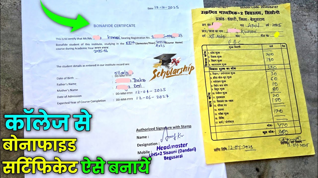bonafide certificate kaise bhare | bonafide form kaise bharen | bonafide ka form kaise bharen