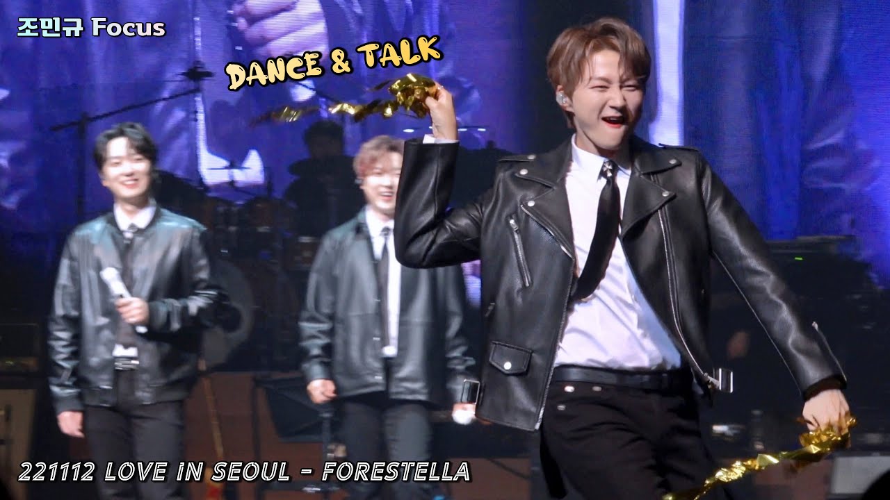 댄스 타임 & 토크 | 포레스텔라(FORESTELLA) | LOVE IN SEOUL | 221112(토) | 조민규 Focus