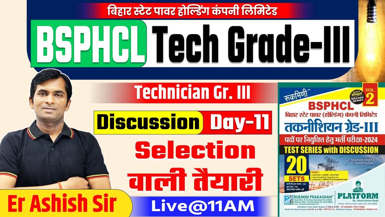 BSPHCL | ALP || बिहार बिजली विभाग परीक्षा की तैयारी By Er Ashish Sir @11 #bsphcl #bsphclvacancy