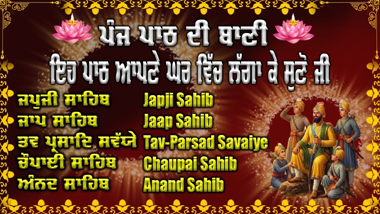 ਨਿਤਨੇਮ ਪੰਜ ਪਾਠ | Panj Path Sikh | ਭਾਈ ਬਿਕਰਮਜੀਤ ਸਿੰਘ |  Nitnem | 5 Path |#wmk #nitnem #2026