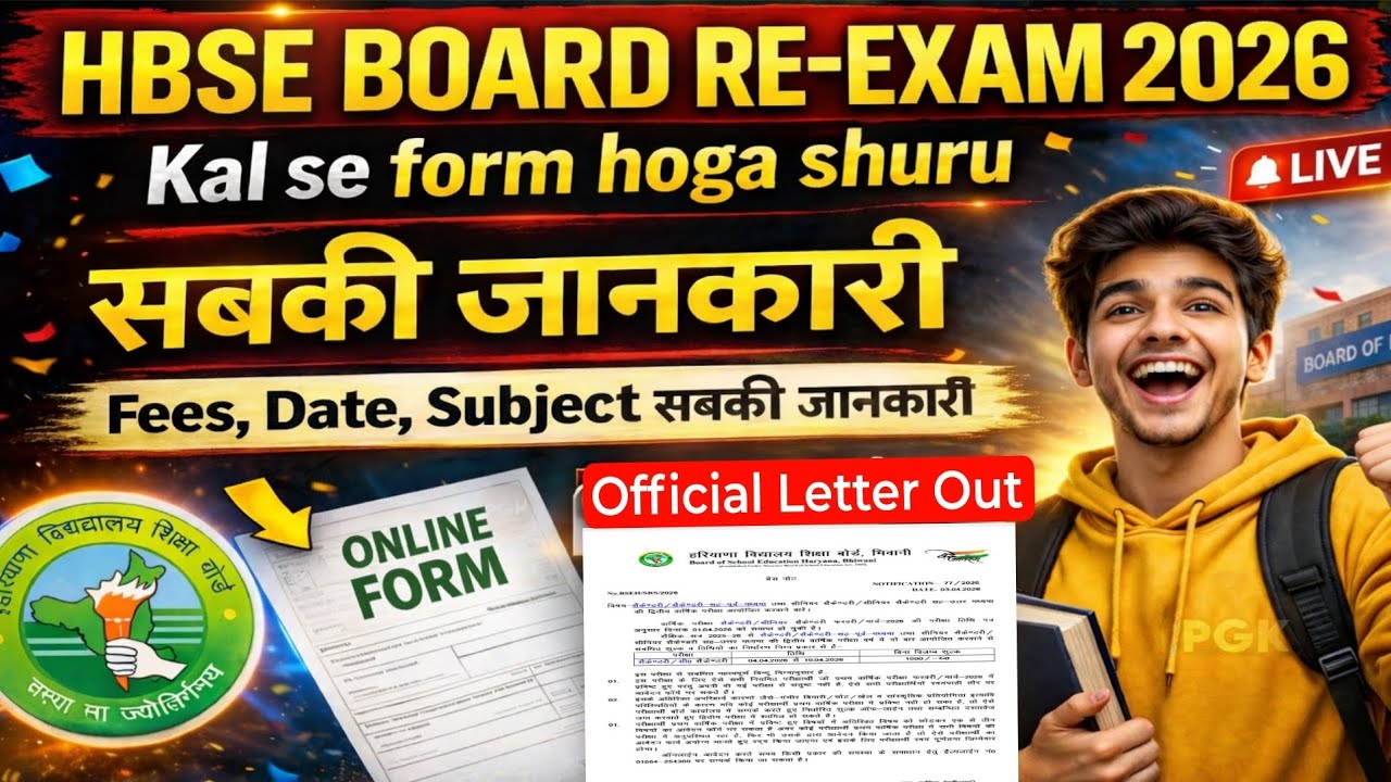 HBSE Board Class 10 & 12 Re-Exam 2026 Online form 🔥|Haryana Board Re-Exam Fees,Last date 2026