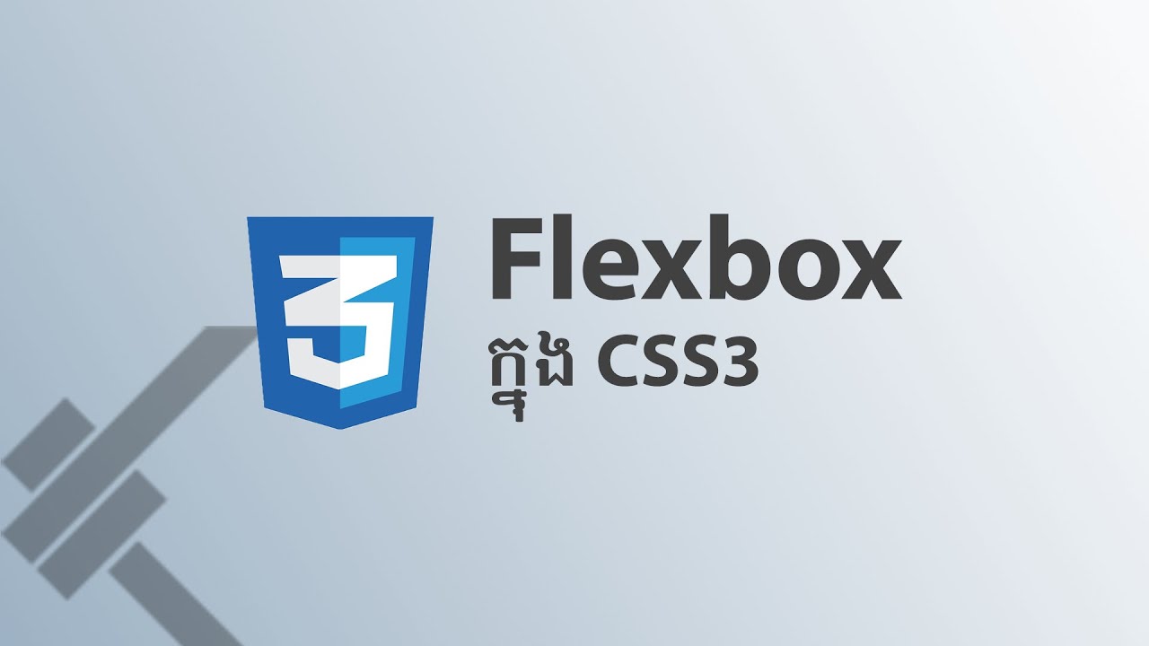 ០៦ - ប្រើប្រាស់ Flexbox នៅ​ក្នុង CSS3  | KHODE