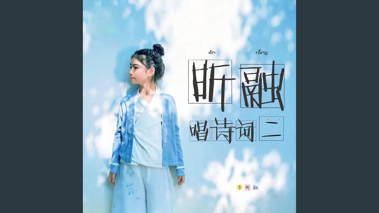 悯农 (其一)