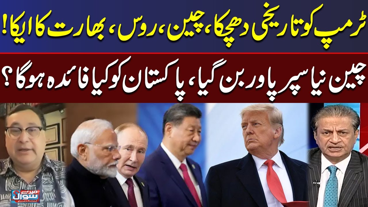 Major Setback For Trump | China Becomes New Superpower? | How Will Pakistan Benefit?