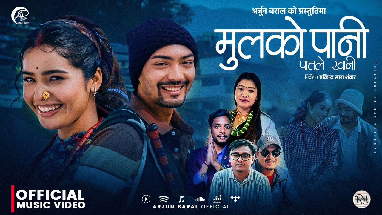 Mulko Pani Patle Khani - Devi Gharti | Diplove Khati | Arjun Baral | Juna Bishwokarma | New Song