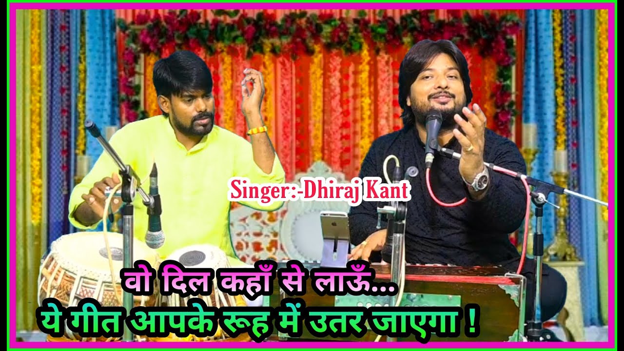 वो दिल कहाँ से लाऊँ, तेरी याद जो भुला दे.. By DhirajKant. 8010788843