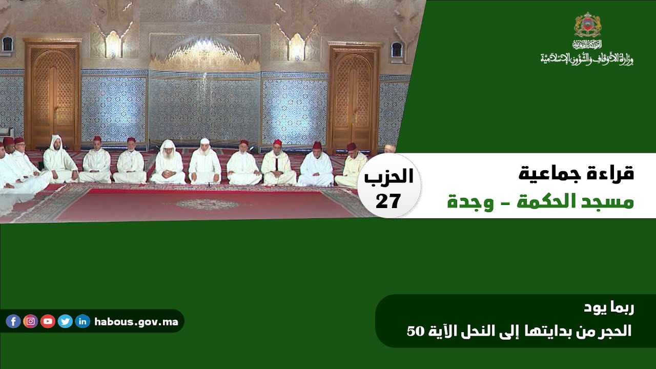 قراءة جماعية: الحزب 27