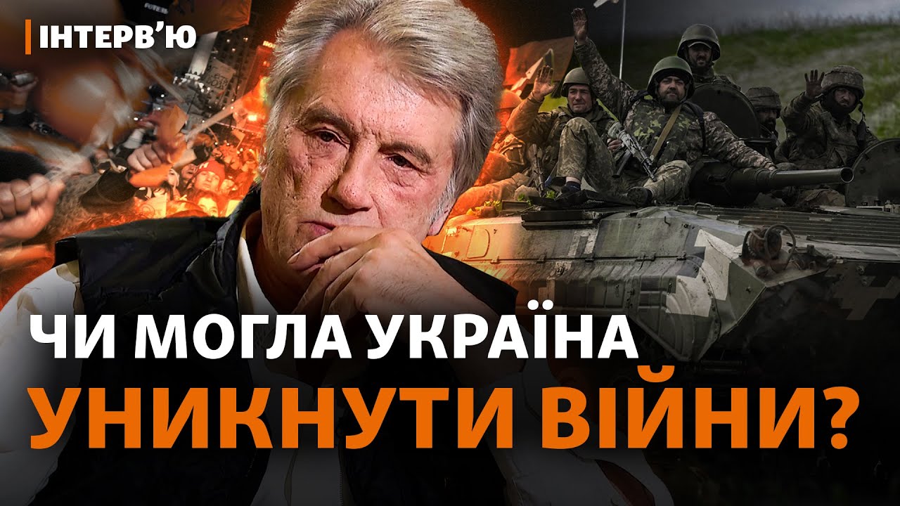 Виктор Ющенко: война, НАТО, Путин, Меркель, будущее Украины | Интервью