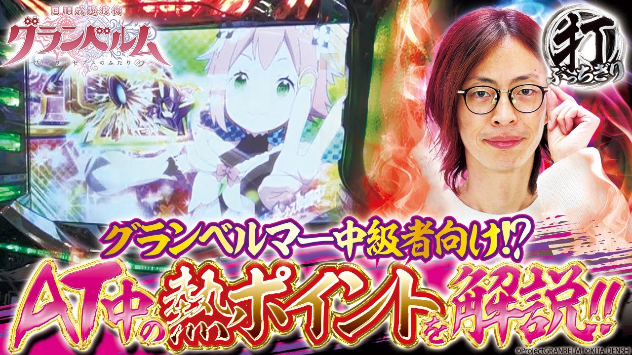 【予習推奨】打っちぎり -よっしー編- vol.6 [BASHtv][パチスロ][スロット]