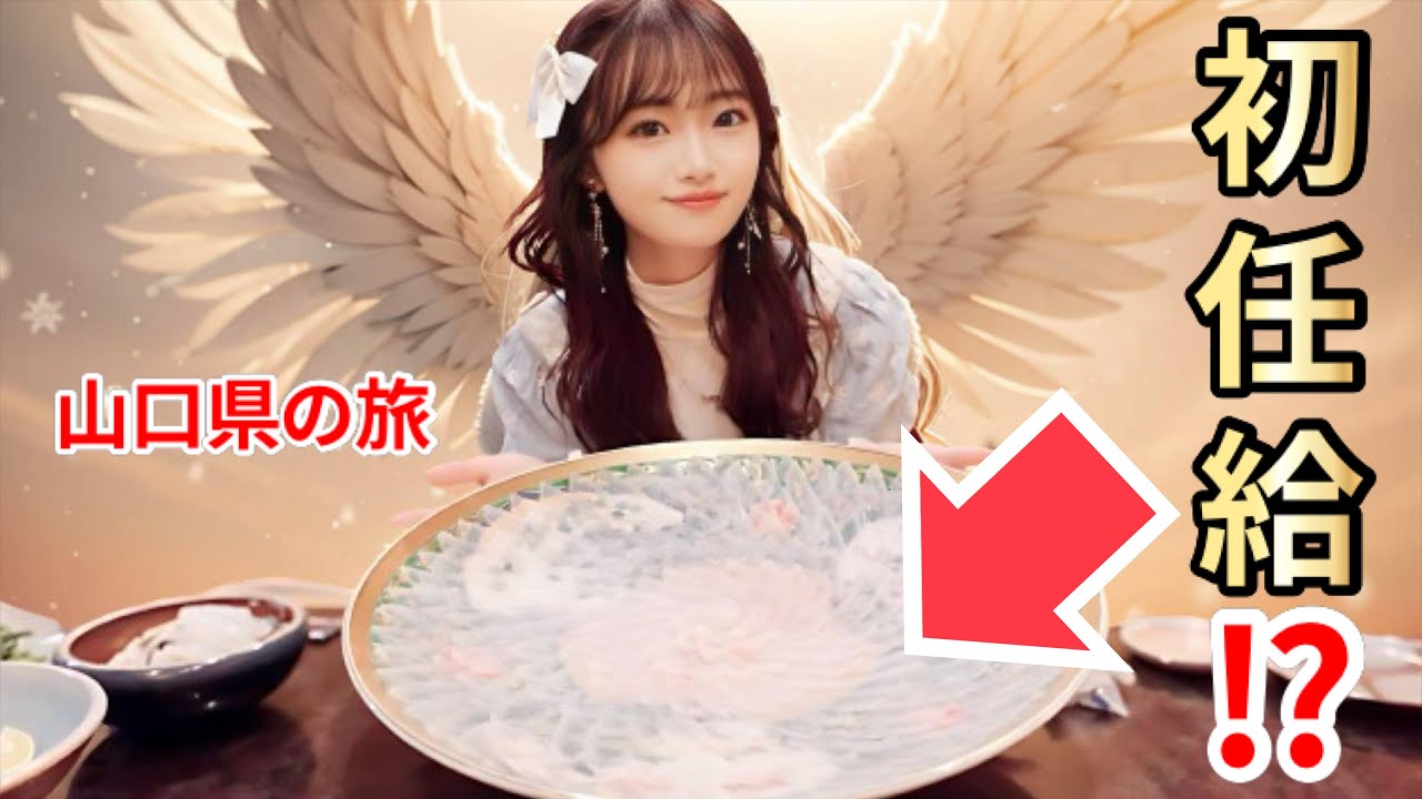 【ふわり愛】中井りか 〜山口県の旅〜 【山口市】【防府市】【湯田温泉】