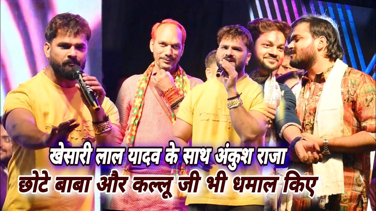 खेसारी लाल यादव अपने फैंस को मंच पर से क्या बोल दिए वीडियो देख कर मजा आ जाएगा Khesari Lal Yadav 