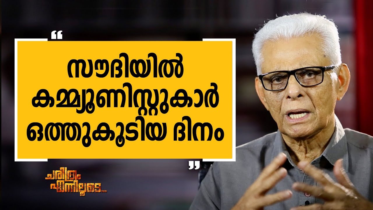 T K Hamsa 14 | Charithram Enniloode 1358 | Safari TV