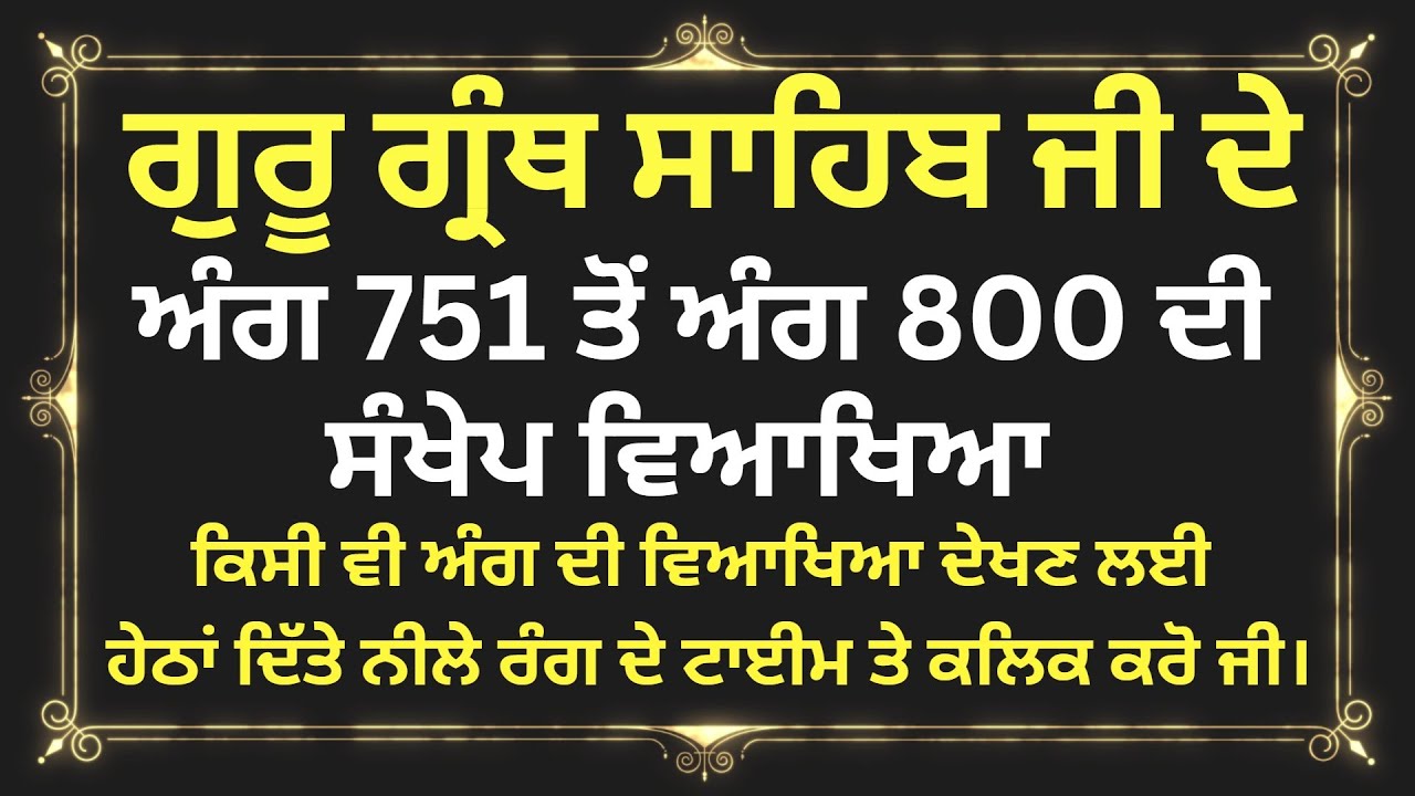 Ang 751 to 800 Explanation of Guru Granth Sahib - Guru Granth Sahib Vyakhya Ang 751 to 800