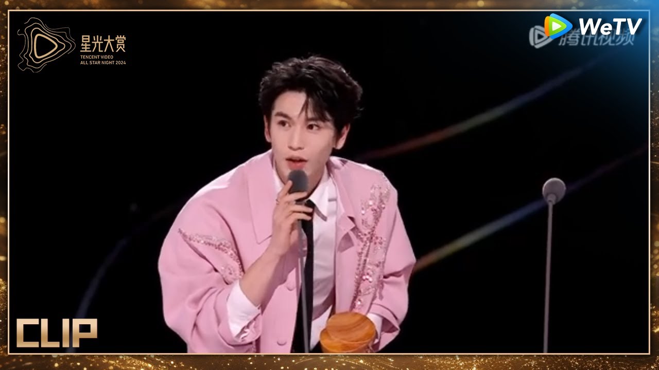 荣誉：年度大势艺人——张凌赫丨#2024腾讯视频星光大赏 Tencent Video All Star Night 2024