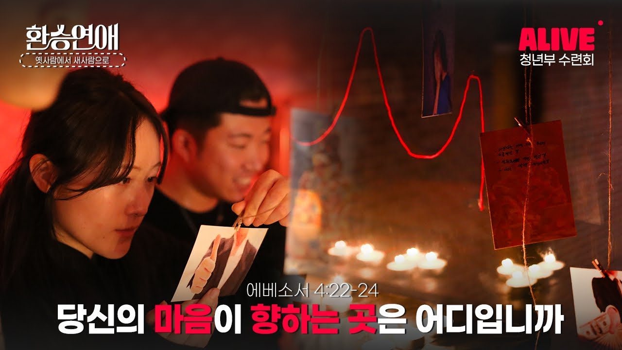 2026 겨울수련회 섬김이들 [환승연애]:옛사람에서 새사람으로