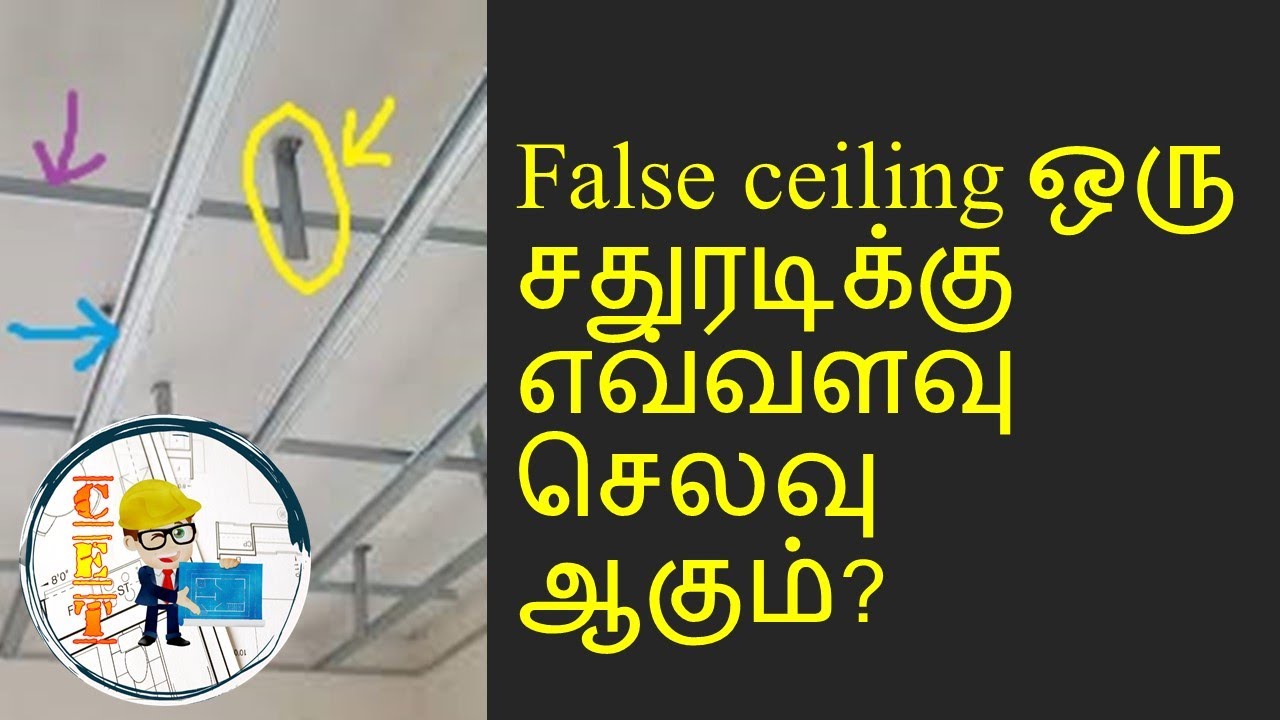 How to calculate falseceling cost for one sqft | ஒரு சதுரடிக்கு ஆகும் செலவை எப்படி கணக்கிடுவது?