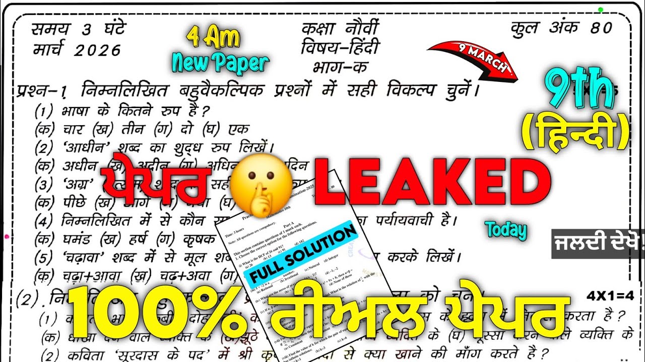 REAL 🤯 9th Class Hindi Final Paper 11 March 2026 | Full Solved | PSEB 9th Hindi paper 2026 Real 