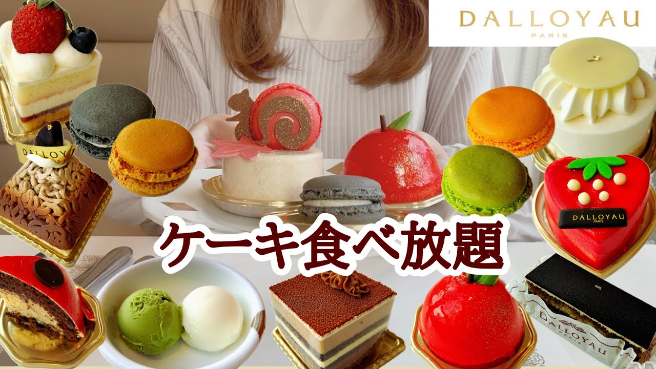 【食べ放題】70分3,600円のまま突き進むダロワイヨで高級ケーキを楽しんで来ました🍰🧁☕️どうぞご覧ください💛【ダロワイヨ】【ケーキ食べ放題】