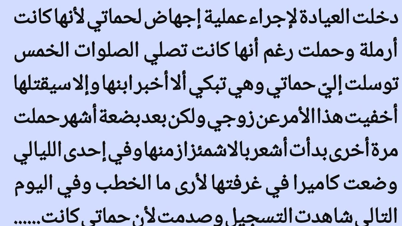 بين الستر والصدمة: حكاية حماتي التي لم أجرؤ على روايتها || صوت العدن 