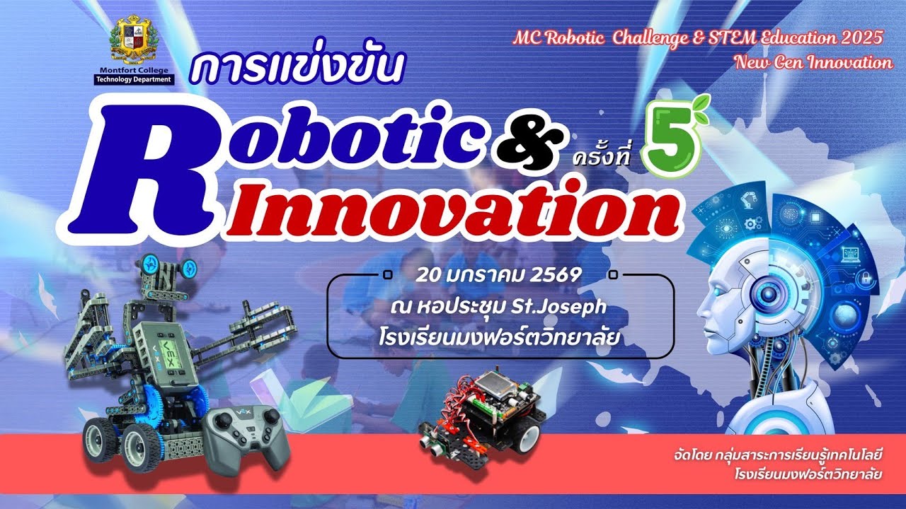 การแข่งขัน Robotic & Innovation ครั้งที่ 5 - ช่วงบ่าย