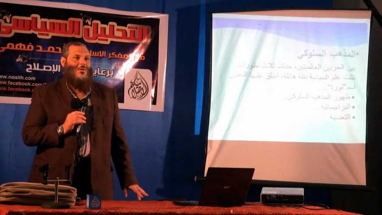 مقدمة في التحليل السياسي (1)