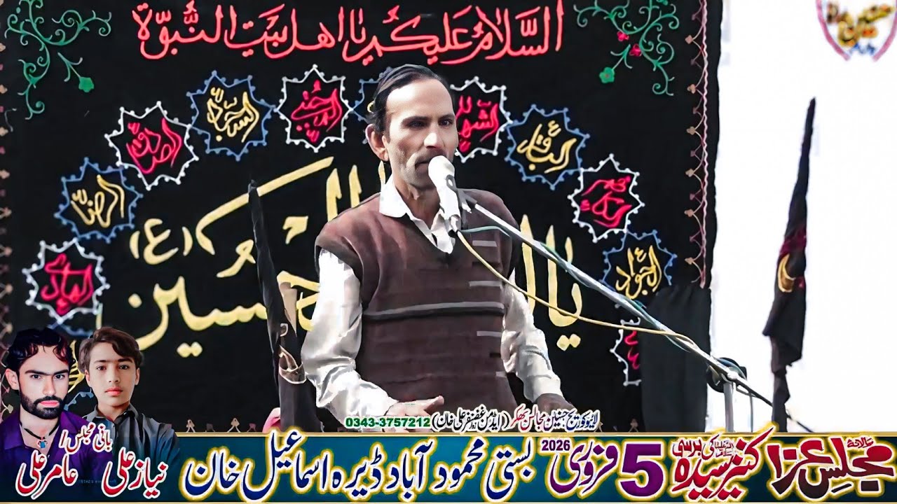 Zakir Jamsheed Shah Majlis Aza 5 February 2026 Basti Mehmooda Abad Dera Ismaeel Khan Dikhan