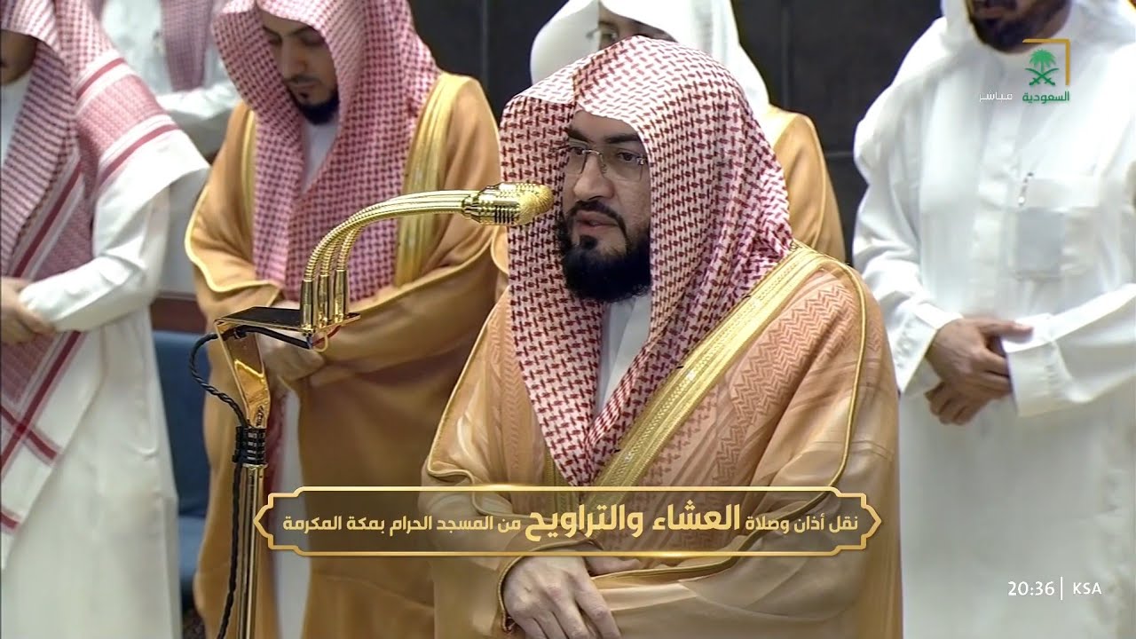 صلاة العشاء من المسجد الحرام بمكة المكرمة للشيخ بندر بليلة 23 رمضان 1447هـ