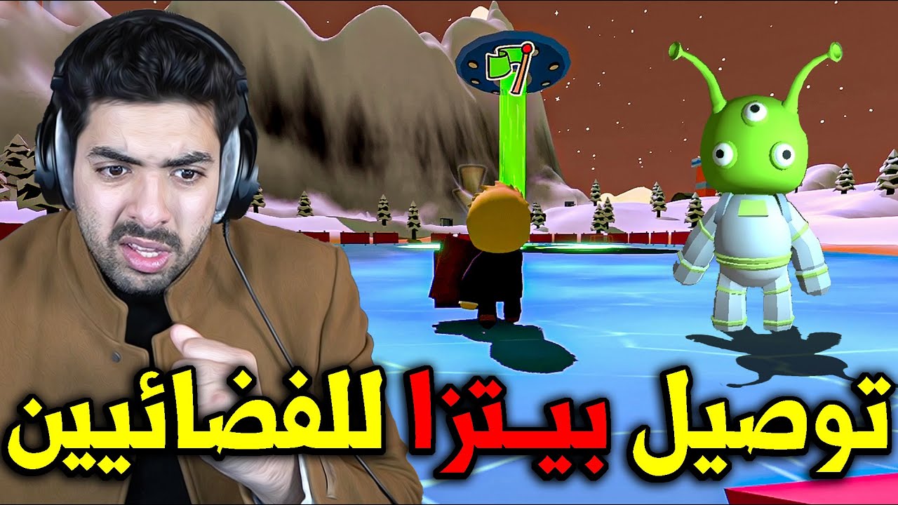 حياة كعبول #11 : وصلت بيتزا للفضائيين وعطوني هدية 🎁🤩 !! | Wobbly Life