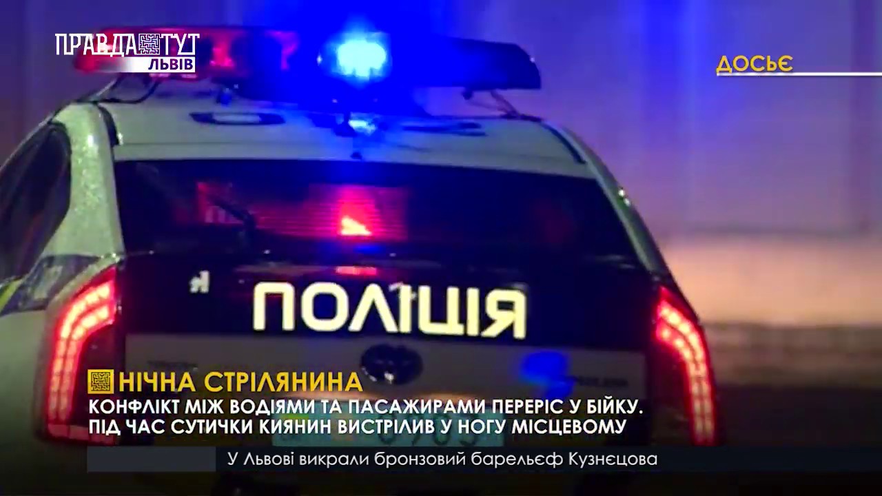 Нічна стрілянина у Червонограді. ПравдаТУТ Львів