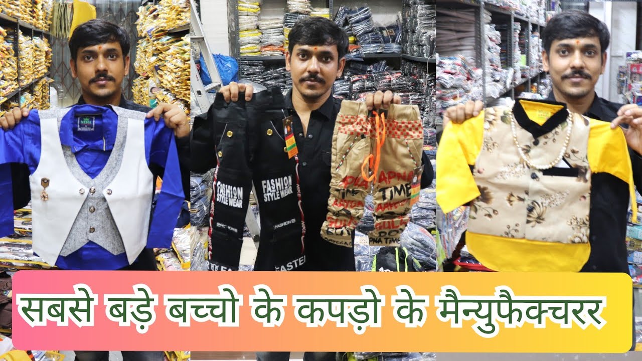 BIGGEST KIDSWEAR MANUFACTURER | KIDS CLOTHES WHOLESALE FROM FACTORY | बच्चो के कपडे