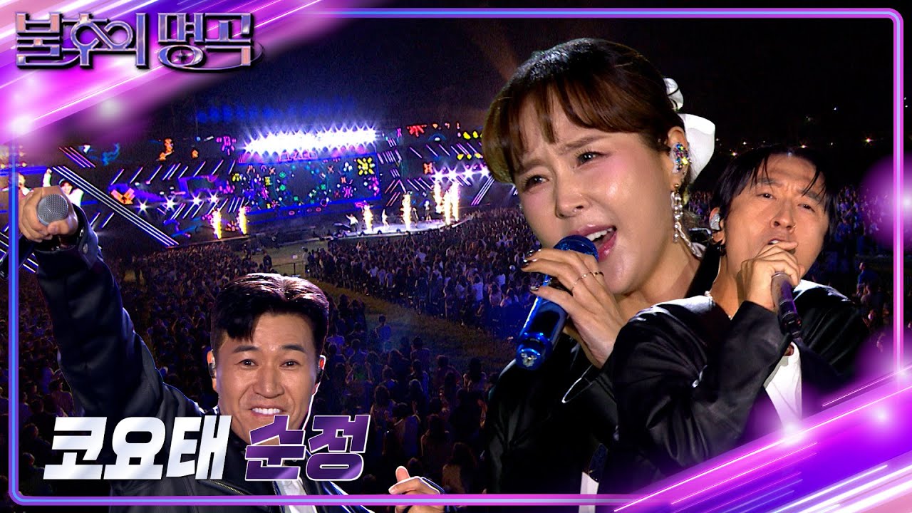 코요태 – 순정 [불후의 명곡2 전설을 노래하다/Immortal Songs 2] | KBS 241005 방송