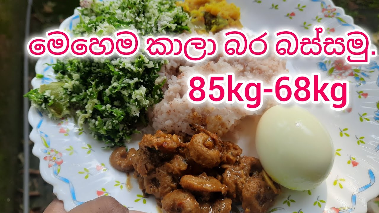 මෙහෙම කාලා බර බස්සන්න පුලුවන් වෙයිද?❤😍