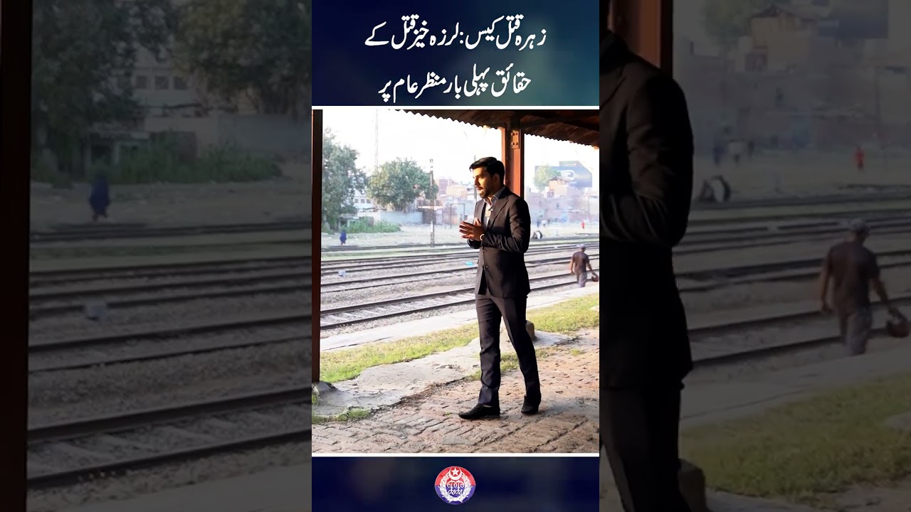Sialkot Tragedy: The Story Behind Zara's Murder