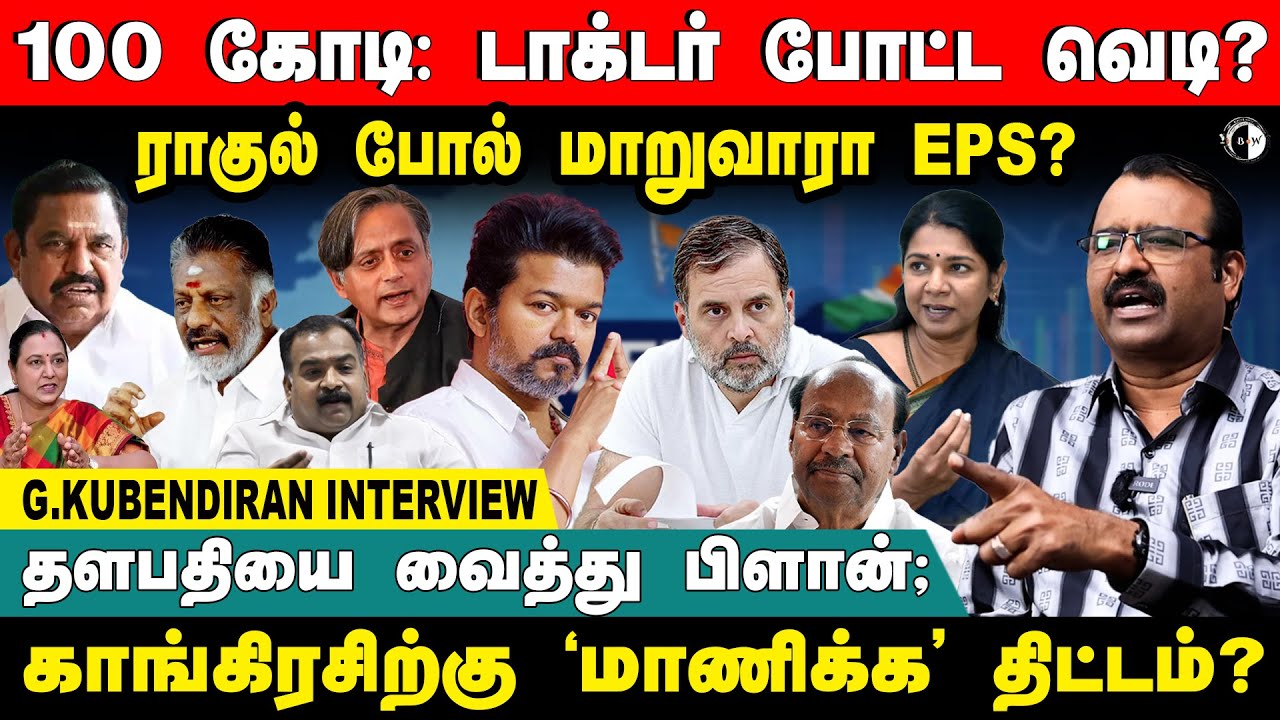 ராகுல் போல் மாறுவாரா EPS?தளபதியை வைத்து பிளான்; காங்கிரசிற்கு 'மாணிக்க' திட்டம்?