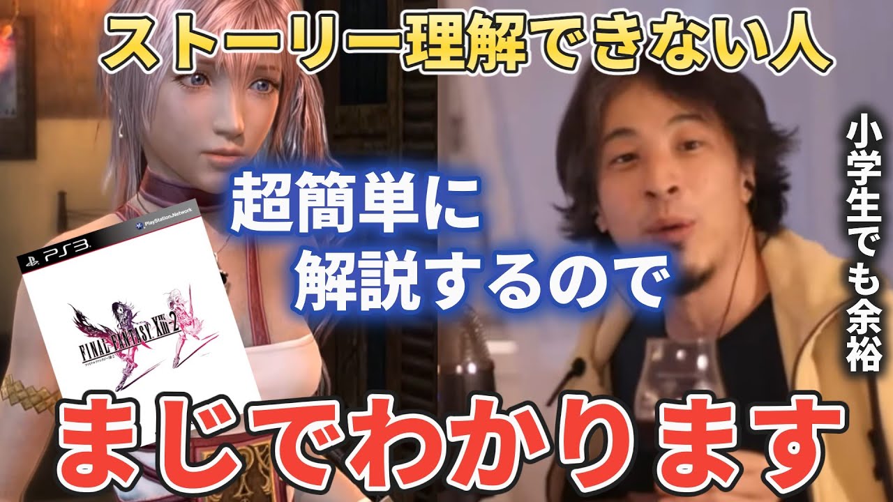 FF13-2のストーリーを10分で誰でもわかるように解説します。