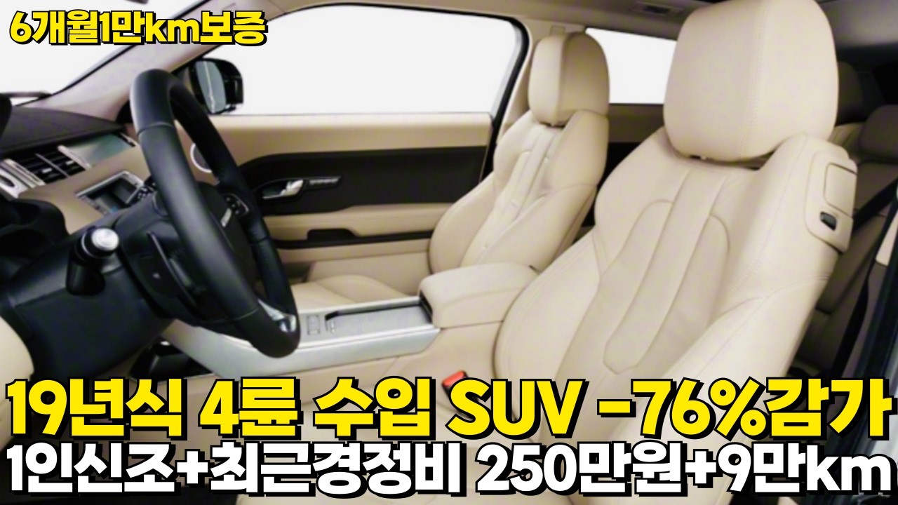 9만km도 안 탄 4륜 수입 SUV -76%감가!베이지시트+1인신조